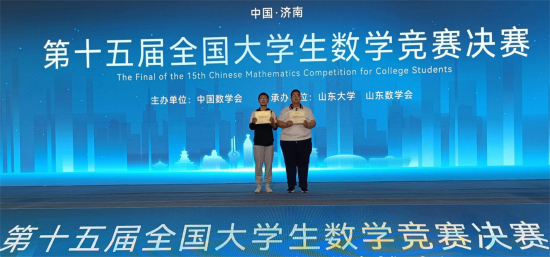 数学学院学子在第十五届全国大学生数学竞赛决赛中再创佳绩